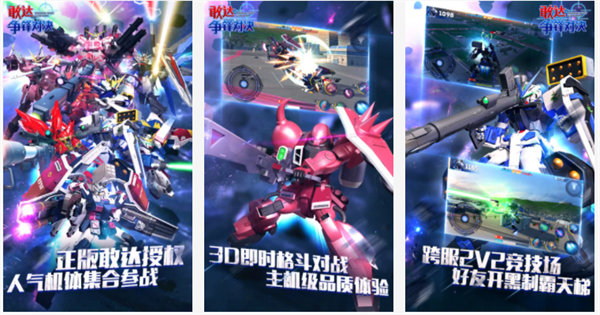 敢达争锋对决无限钻石版2021：一款画面精致的机甲格斗类手机游戏