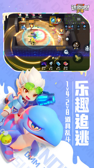 逃跑吧少年最新正版下载安装截图2