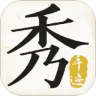 手迹秀秀解锁版