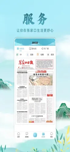 河山新闻app极速版截图2