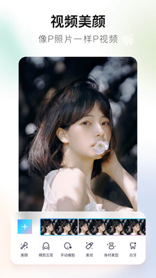 美图秀秀手机版2023最新版截图3