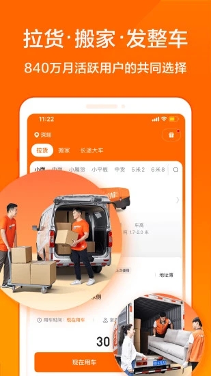 货拉拉APP最新版截图1