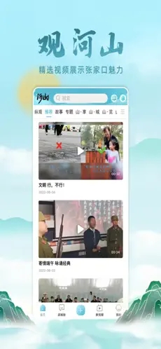 河山新闻app极速版截图1