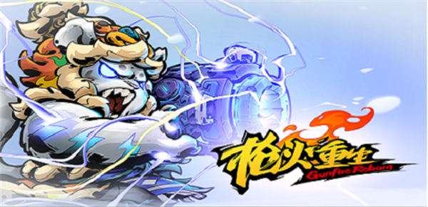 枪火重生雷落最强流派是什么 枪火重生雷落最强流派推荐
