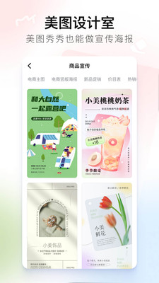 美图秀秀手机版2023最新版截图4