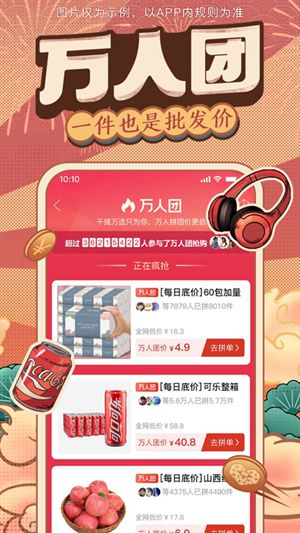 拼多多内购精简版截图1