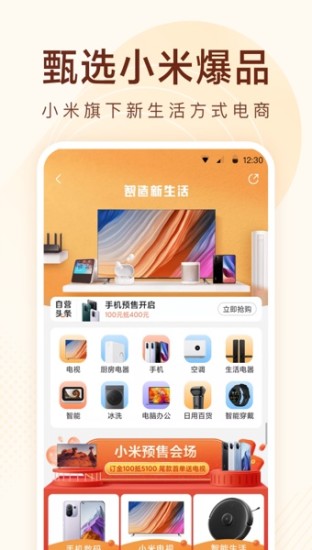 小米有品免费下载截图2
