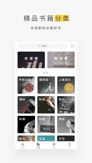 网易蜗牛读书最新版本截图5