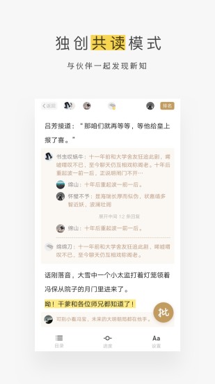 网易蜗牛读书最新版本截图2
