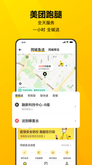 美团去广告精简版截图3