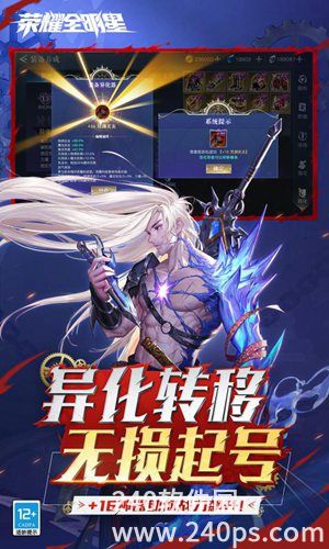 荣耀全明星官服最新版下载截图3