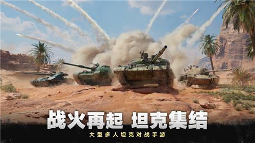 坦克连内购破解版截图3