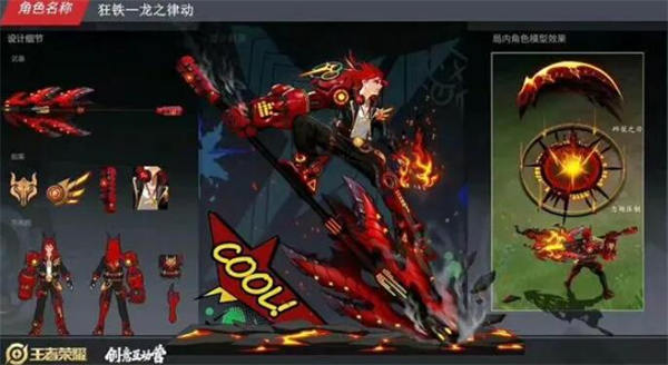 王者荣耀狂铁源梦皮肤是限定吗 王者荣耀狂铁源梦皮肤品质介绍