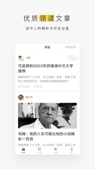 网易蜗牛读书最新版本截图3