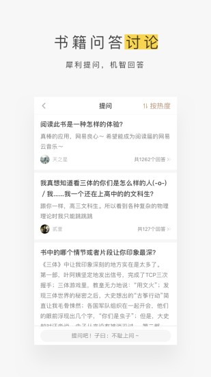网易蜗牛读书最新版本截图4