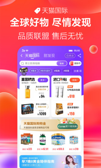 手机天猫ios版截图2