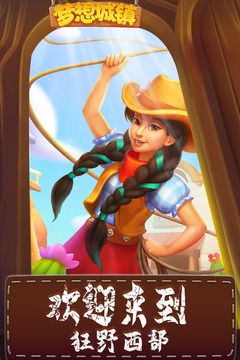 梦想城镇无限绿钞版单机版截图5