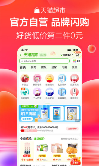 手机天猫ios版截图3