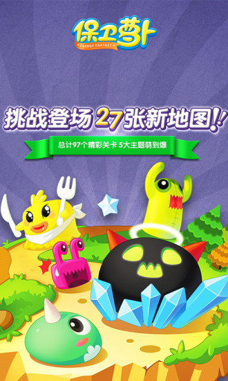 保卫萝卜破解版截图2