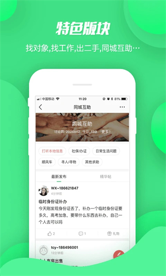 畅说108手机版截图3
