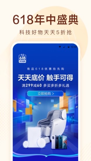 小米有品免费下载截图1