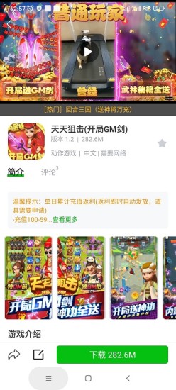 7233游戏盒ios苹果下载安装截图2
