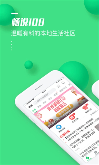 畅说108手机版截图1