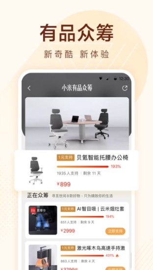 小米有品免费下载截图4