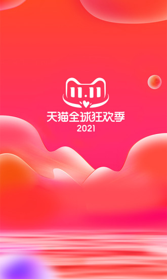 手机天猫ios版截图1