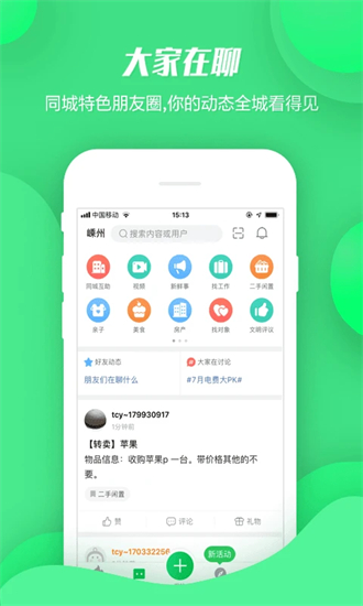 畅说108手机版截图2