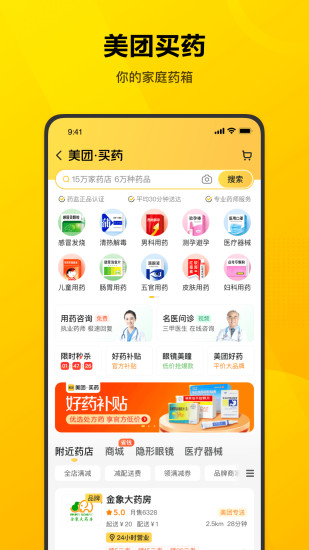 美团去广告精简版截图4