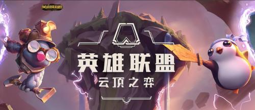 云顶之弈bug怎么反馈方法-云顶之弈bug反馈方法一览