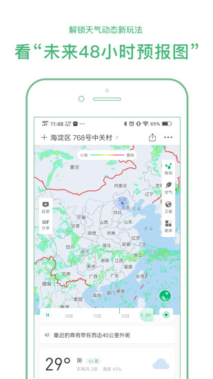 彩云天气几点几分下雨最新版截图3