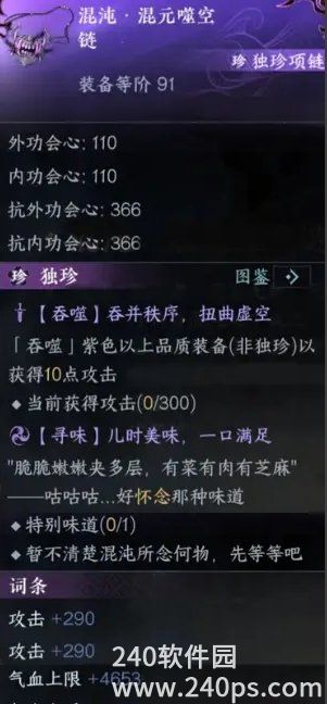 逆水寒手游混元噬空链加工材料怎么获得 逆水寒手游混元噬空链加工材料获取方法