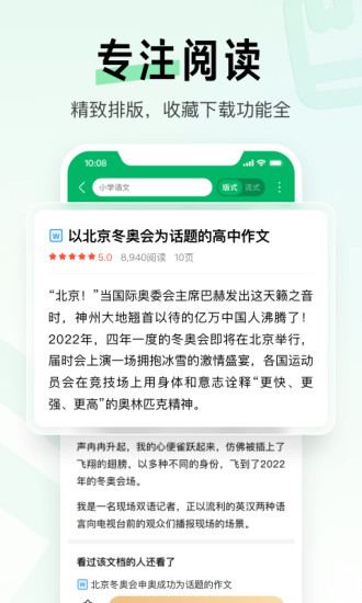 百度文库最新下载截图3