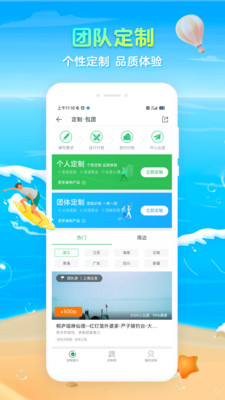 途牛旅游官方免费下载截图4
