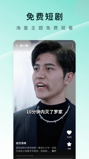 番茄免费短剧APP安卓版下载截图2