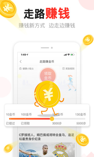 东方头条赚钱下载App截图2