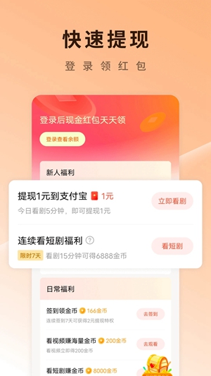 番茄免费短剧APP安卓版下载截图1