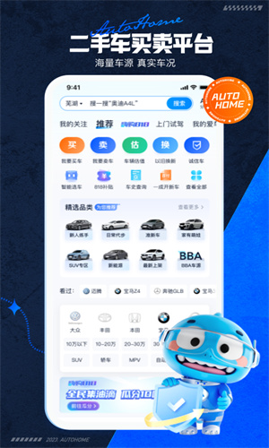 汽车之家手机免费App正版截图5
