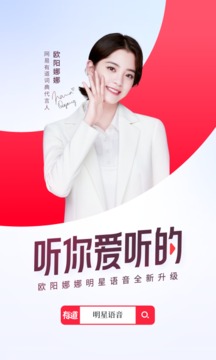 网易有道词典最新极速版截图1