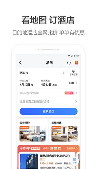 高德地图IOS截图5