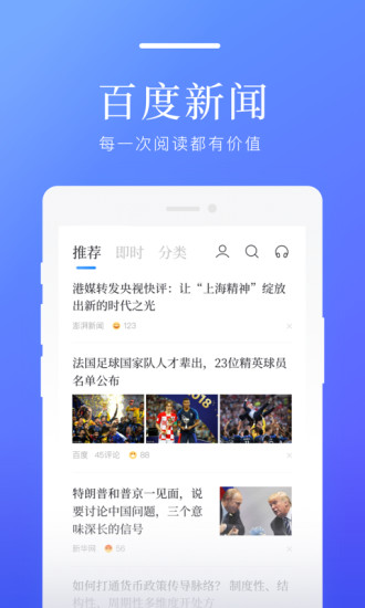 百度新闻app最新版截图1
