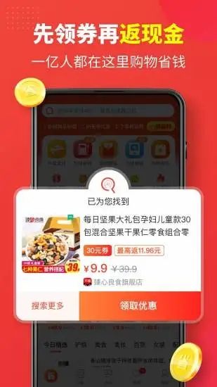 省钱快报最新版截图1