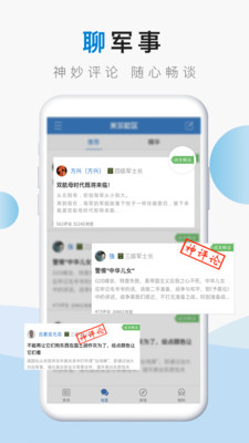 米尔军事网手机版下载安装截图3