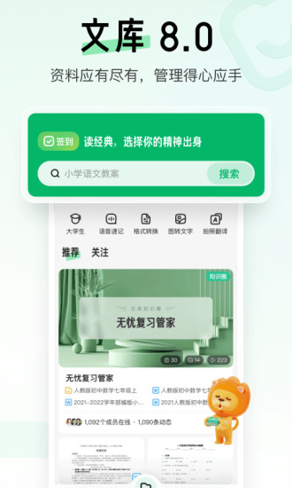 百度文库最新下载截图1