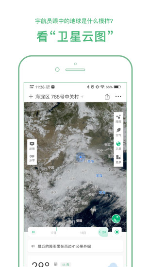 彩云天气几点几分下雨最新版截图6