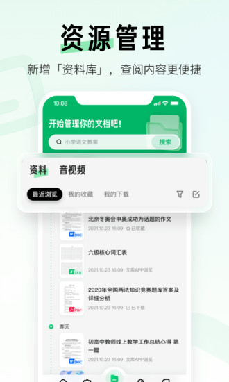 百度文库最新下载截图4