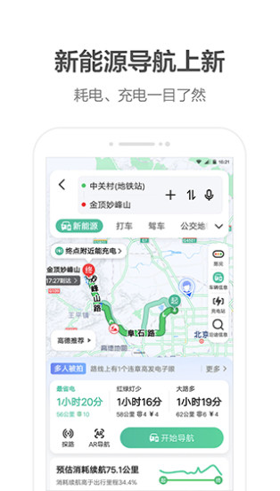 高德地图IOS截图3