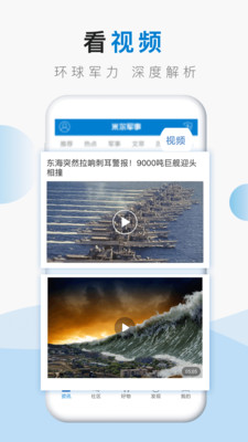 米尔军事网手机版下载安装截图2